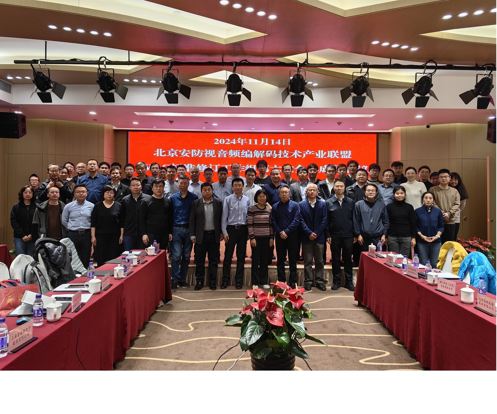 SVAC标准修订工作组第六次会议在京成功召开